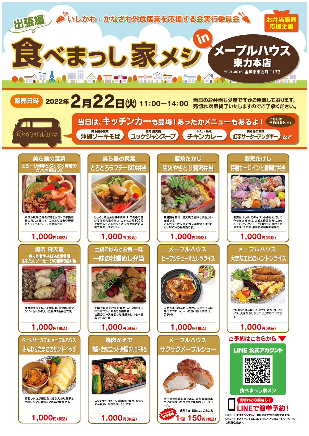 メープルハウス Emaplehouse Twitter