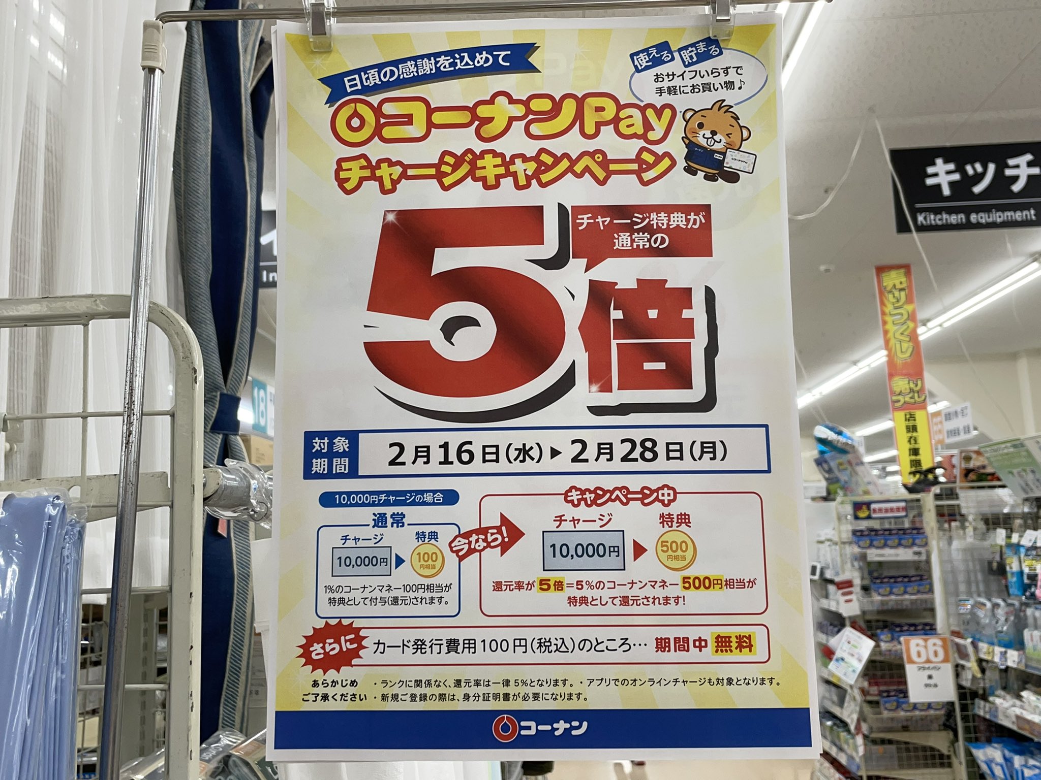 ホームセンターコーナン 公式 さらにお得情報です 2 28 月 まで2つのキャンペーンを実施中です こちらも上手に活用して お得にお買い物をお楽しみください コーナンpayチャージキャンペーン T Co Jbuf1p8tt0 店舗受取5 オフ
