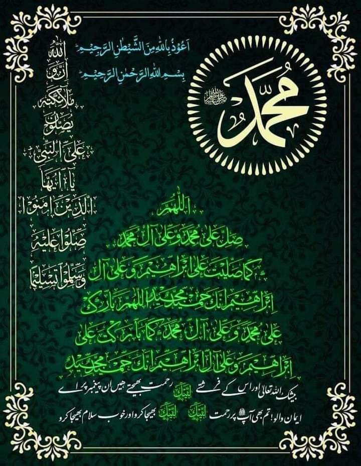Neena_Alli's tweet photo. اَللّٰھُمَّ صَلِّی عَلٰی مُحَمَّدٍ وَعَلٰی آلِ مُحَمَّدٍ کَما صَلَّيتَ عَلٰی اِبْراھِيمَ وَعَلٰی آلِ اِبْراھِيمَ اِنَّكَ حَمِيدُ مَّجِيدُُ
اَللَّھُمَّ بَارِك عَلٰی مُحَمَّدٍ وَّ عَلٰی آلِ مُحَمَّدٍ کَمَا بَارکتَ عَلٰی اِبراھِيمَ وَعَلٰی آلِ اِبراھيمَ اِنَّك حَمِيدُ مَّجِيدُ
💚💚 https://t.co/rzh1WN8XzC