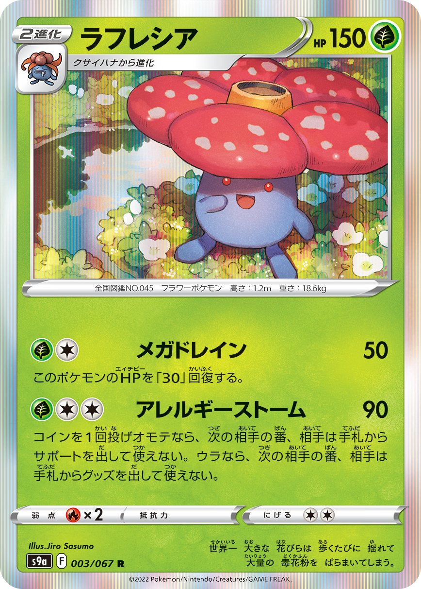 ポケカ速報 ポケモンカード探し 新カード ラフレシア ムウマージ カエンジシ バトルリージョン収録 バトルリージョン予約 収録 カードリストまとめ T Co W31dyny9g4 ポケカ ポケモンカード T Co Ewlt1mhhln Twitter