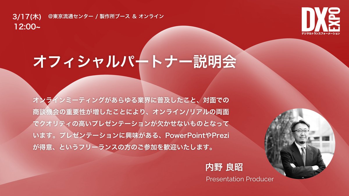 prezen2020's tweet photo. DX EXPO2022東京では、プレゼン製作所オフィシャルパートナー募集説明会を実施します。
プレゼン製作にご興味ある方はぜひご参加ください。

詳細はURLからご確認いただけます。
https://t.co/pLUioZnlso
#prezen https://t.co/tl5MkFNmpt