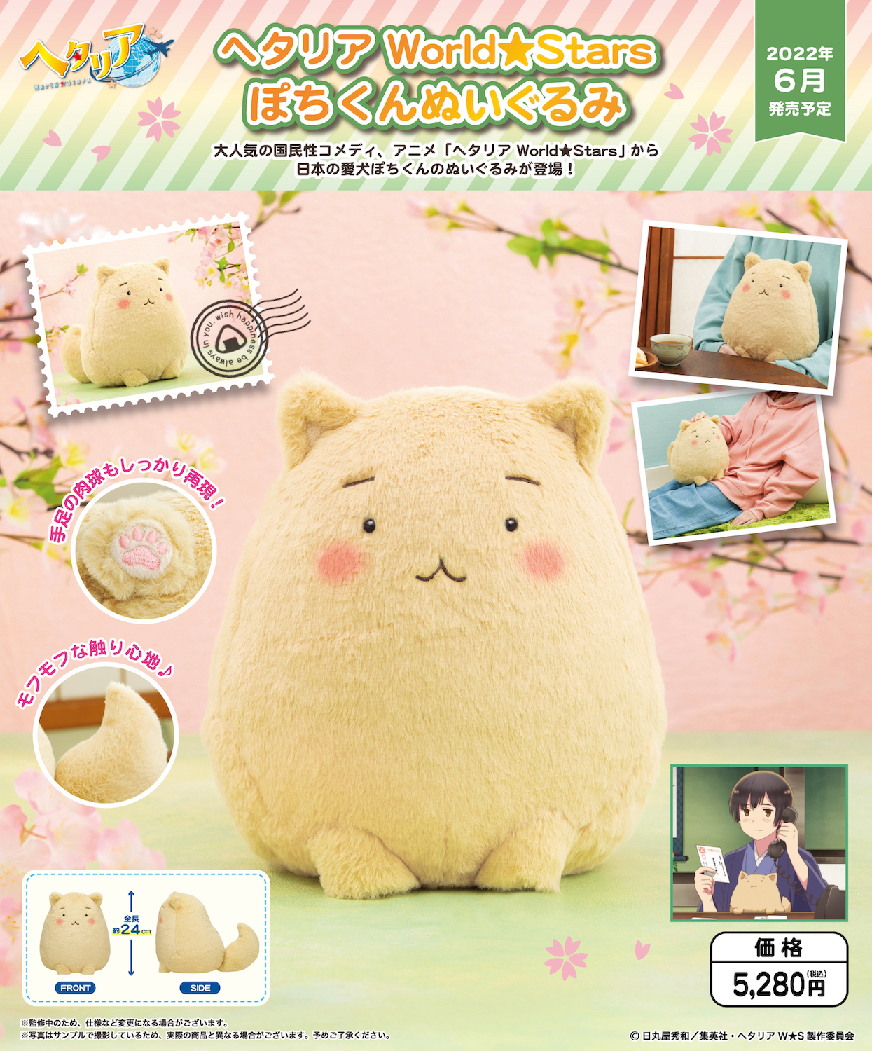 ヘタリア にほろいど 日本 ぬいぐるみ キャラもふ ぬい アオシマのぬいぐるみ「キャラもふ」シリーズに『ヘタリア』登場