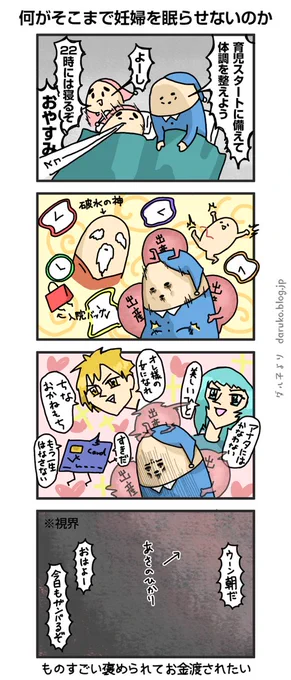 眠れぬ夜は幸せな妄想で眠れたのに
https://t.co/ikYJfjyqhk
#妊娠 #漫画が読めるハッシュタグ 