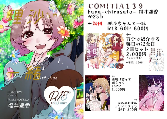 2/20コミティア139お品書きでーす🥰
❤️hana_chirusato_【か25b】❤️
よろしくお願いいたします❣️ https://t.co/nn1qmngLcC 