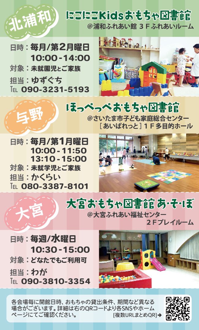 【おもちゃを無料で遊んで借りられる「おもちゃ図書館（トイライブラリー）」を知ってますか？】さいたま市用の普及カードをデザインさせていただきましたので是非チェックしてみてください✨きっとあなたの街にも？知れば感動の制度ですよ！toylib-jpn.org