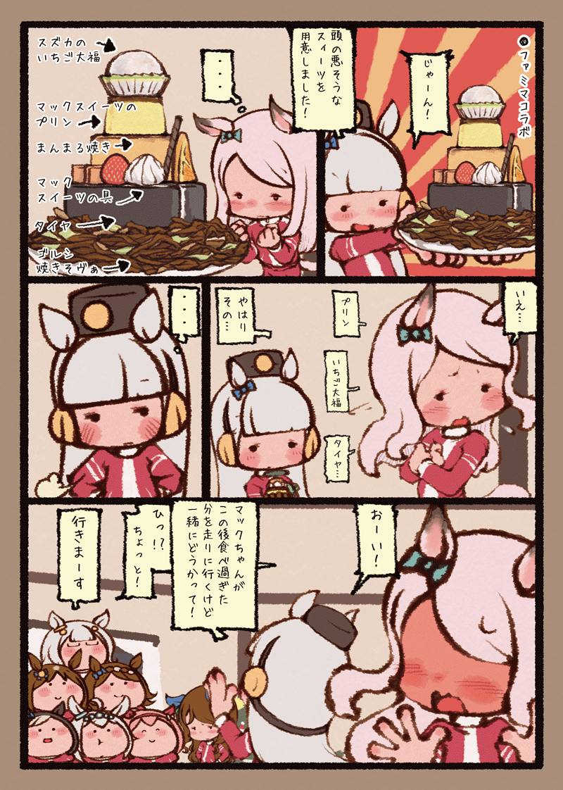 ファミマとコラボですわー 
