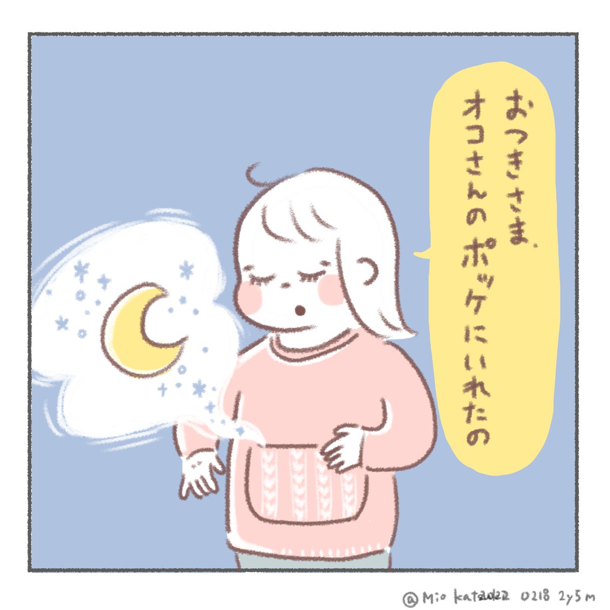 突然の発想にジーンとしちゃう🌙

#育児絵日記 #育児漫画 #漫画が読めるハッシュタグ 