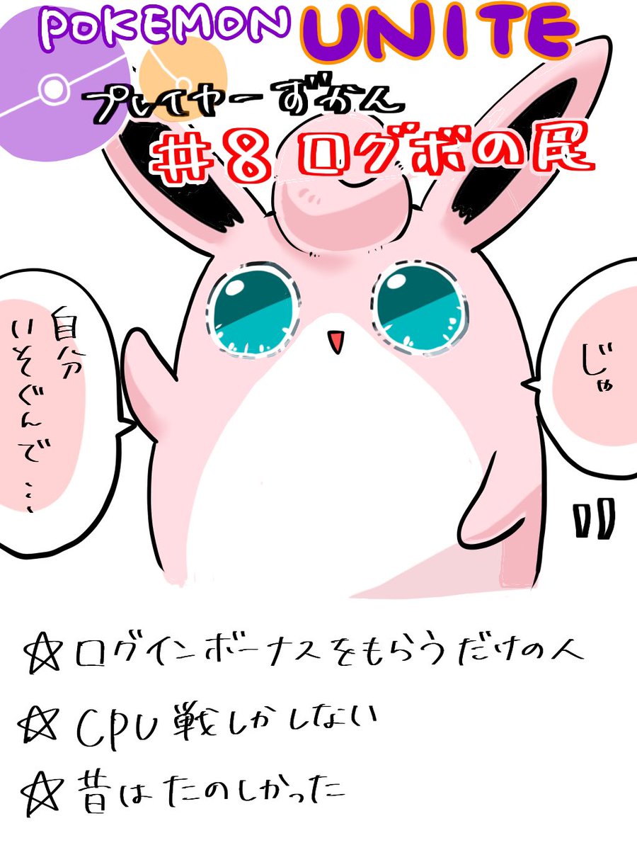 ポケモンユナイトプレイヤーずかん

 #ポケモンユナイト
 #ポケモンイラスト 