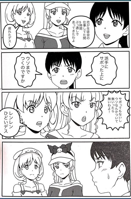 #漫画 #マンガ #絵 #イラスト #liella
#lovelive #4コマ #絵
「サンリオピューロランド」 