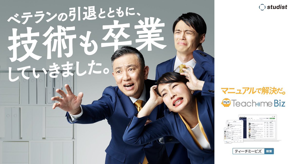 ganriki_sabashi's tweet photo. studistさんのマニュアルに関する様々な課題を解決する「Teachme Biz」
広告出演させて頂いてます！
#名古屋駅デジタルサイネージ
#名古屋駅エクスプレスビジョン
#天神福岡中央郵便局壁面
#福岡天神駅デジタルアドビュー
#福岡地下鉄FVISHON天神
#JR東日本山手線まど上チャンネル
#東京メトロTMV2021 https://t.co/9Ym0XShuS9