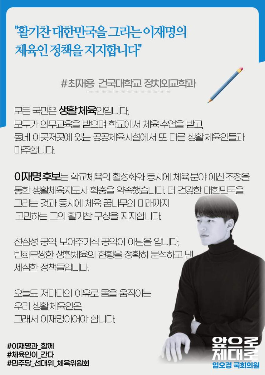 OKLim_GM's tweet image. [이재명과 함께]  체육인이 간다! 릴레이 

#최재용 #건국대 #민주당선대위체육위원회