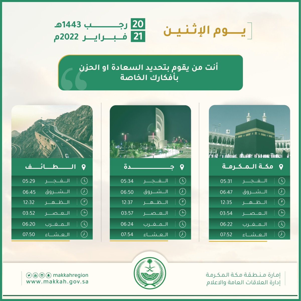 makkahregion's tweet photo. السلام عليكم ورحمة الله وبركاته
أسعد الله صباحكم https://t.co/sp9kkY58WP