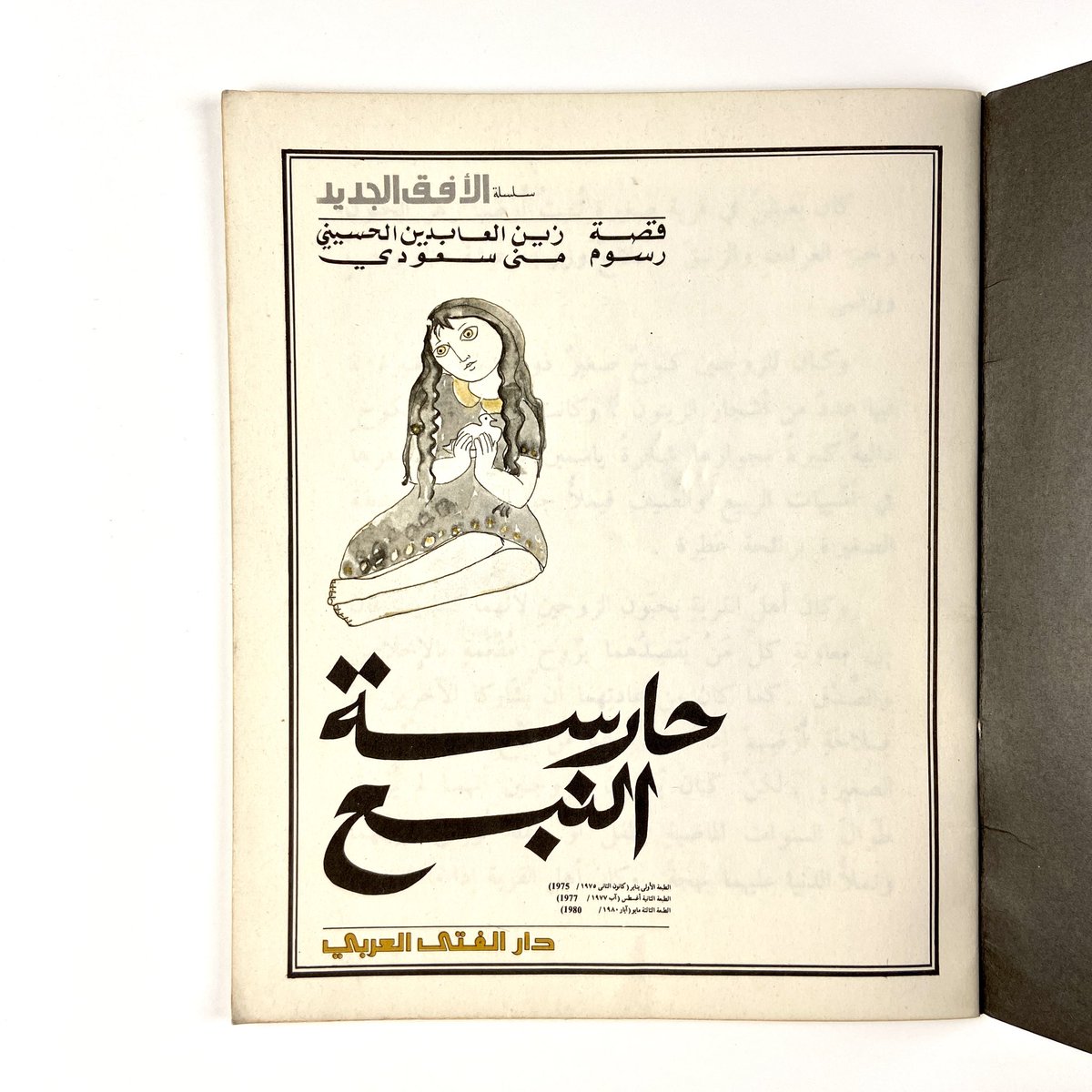 khazanet's tweet photo. إلى روح "حارسة النبع" التي غادرتنا يوم أمس.

و داعاً منى السعودي (١٩٤٥ - ٢٠٢٢)
RIP Mona Saudi (1945 - 2022)

رابط الاستماع للقصة
Listen to the story

https://t.co/T6xIZX8YxE https://t.co/spQj1Crifi