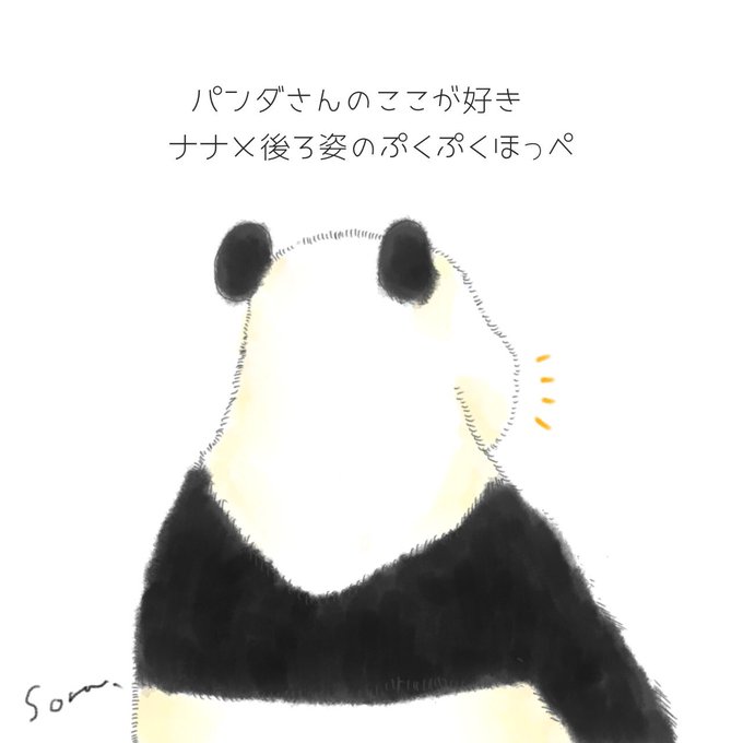 ジャイアントパンダのtwitterイラスト検索結果