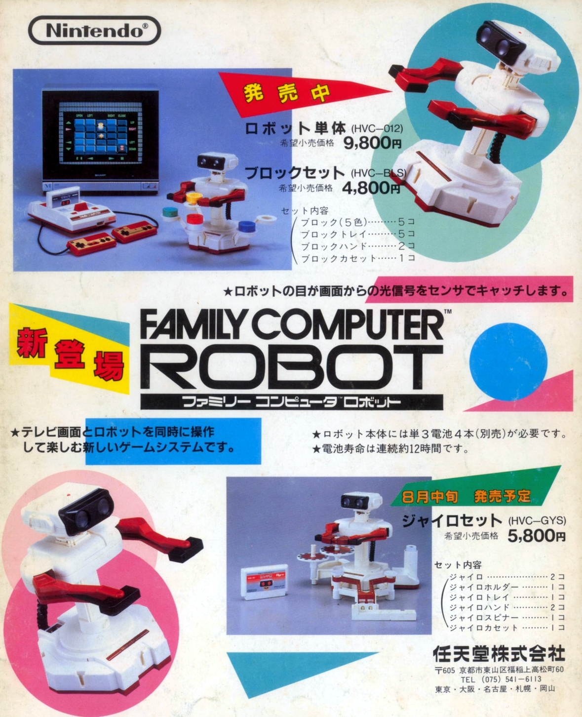 Famicom robot 2024