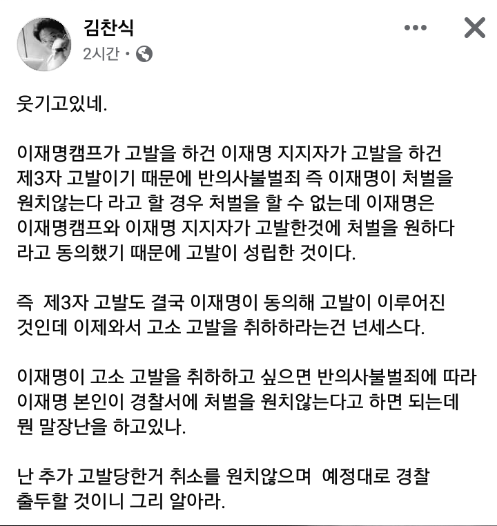 jinmadang's tweet photo. <반의사불벌죄>라는 게 있군요. 제3자가 고발해도 당사자 동의 없으면 처벌하지 못한다는데, 저는 과문한 탓에 그 사실을 몰랐습니다. 알아야 속지 않을텐데. 아, 제게 악플 다신 분들은 안심하세요. 저는 고소 안합니다. https://t.co/2tKdFqKdDg