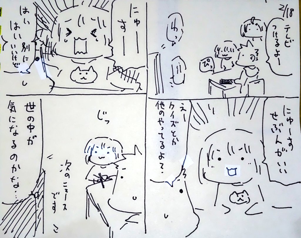#本日のむすめさん

世相が気になるむすめさん!
夜のご飯でのテレビは
ニュースセブン>動物番組、小学5年生より賢いの?>>>>他番組
になっています。 