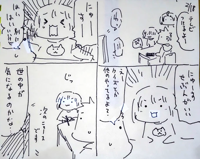 #本日のむすめさん

世相が気になるむすめさん!
夜のご飯でのテレビは
ニュースセブン>動物番組、小学5年生より賢いの?>>>>他番組
になっています。 