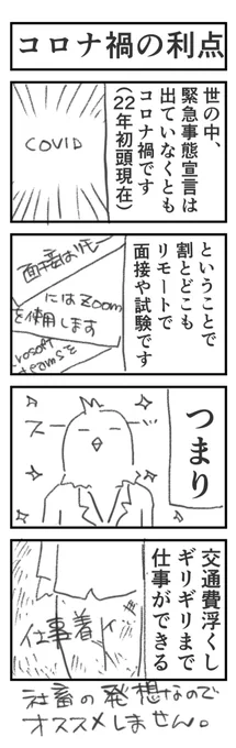 #とりの転職日記 24
リモートべんり(こなみかん 