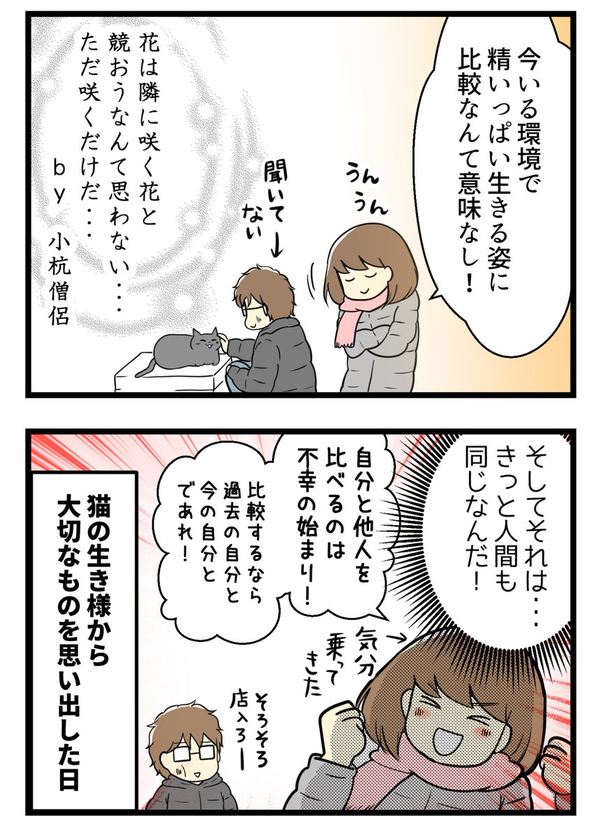 外にいる猫が大切なものを教えてくれたんです

#漫画が読めるハッシュタグ #猫 #コミックエッセイ 