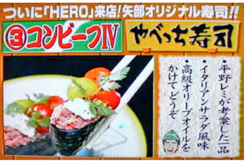 めちゃイケの やべっち寿司大好きです ゲストが豪華で面白くて