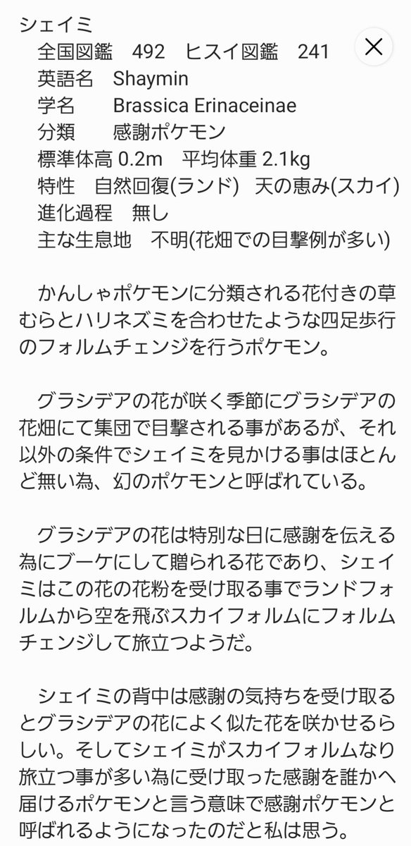 シェイミ Hashtag Posts And Instagram Pictures And Videos Offerdos Com