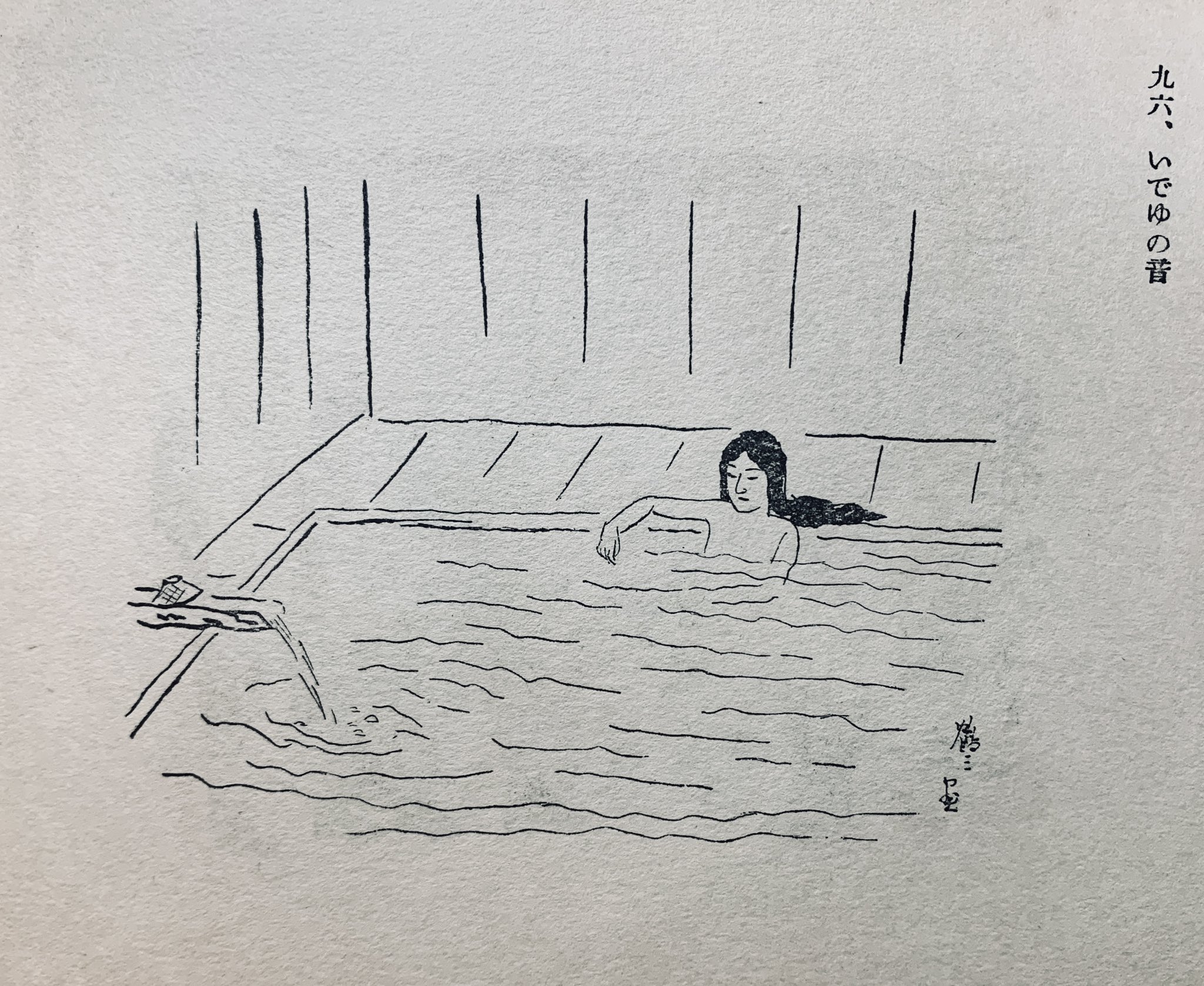 石井鶴三文集 II 石井鶴三文集 2 (石井鶴三) / ハナ書房 / 古本、中古本、古書籍