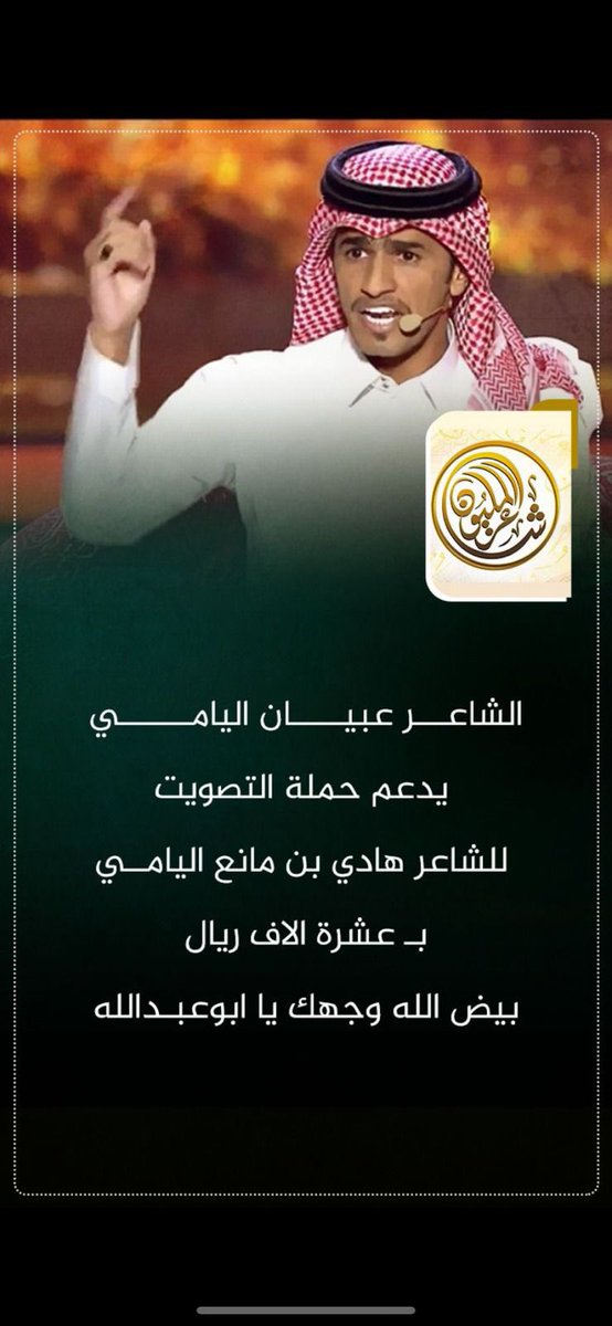 #شاعر_المليون10
#هادي_اليامي_شاعرالمليون10 
#هادي_بن_مانع