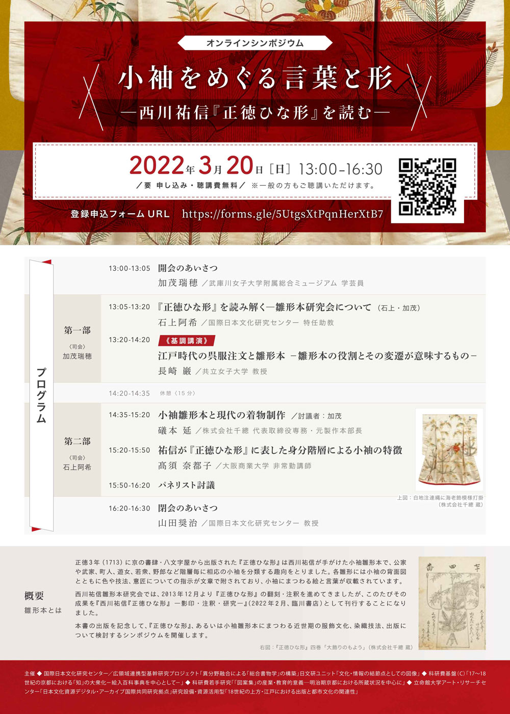 国際日本文化研究センター 日文研 Nichibunkenkoho Twitter