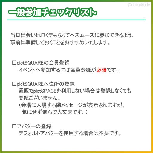 出会いはロくデもなくて 出ロデwebオンリー お知らせ 対象者 一般参加を含む全ての参加予定の皆様 宝の地図のセブンイレブンでの印刷は本日23 59までです なお ローソン ファミリーマートは2 17時頃まで印刷可能です イベントの記念に 出会いはロくデもなくて 出ロデwebオンリー お知らせ 対象者 一般参加を含む全ての参加予定の皆様 宝の地図のセブンイレブンでの印刷は本日23 59までです なお ローソン ファミリーマートは2 17時頃まで印刷可能です イベントの記念に