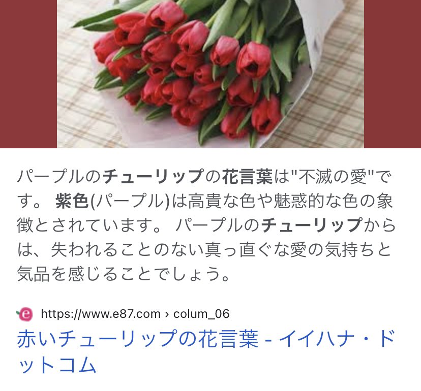 のん 紫のチューリップの花言葉は 不滅の愛 だから紫にしたのかグループカラーが紫だからなのか それだけ教えてくれ T Co Cwg0teribg Twitter
