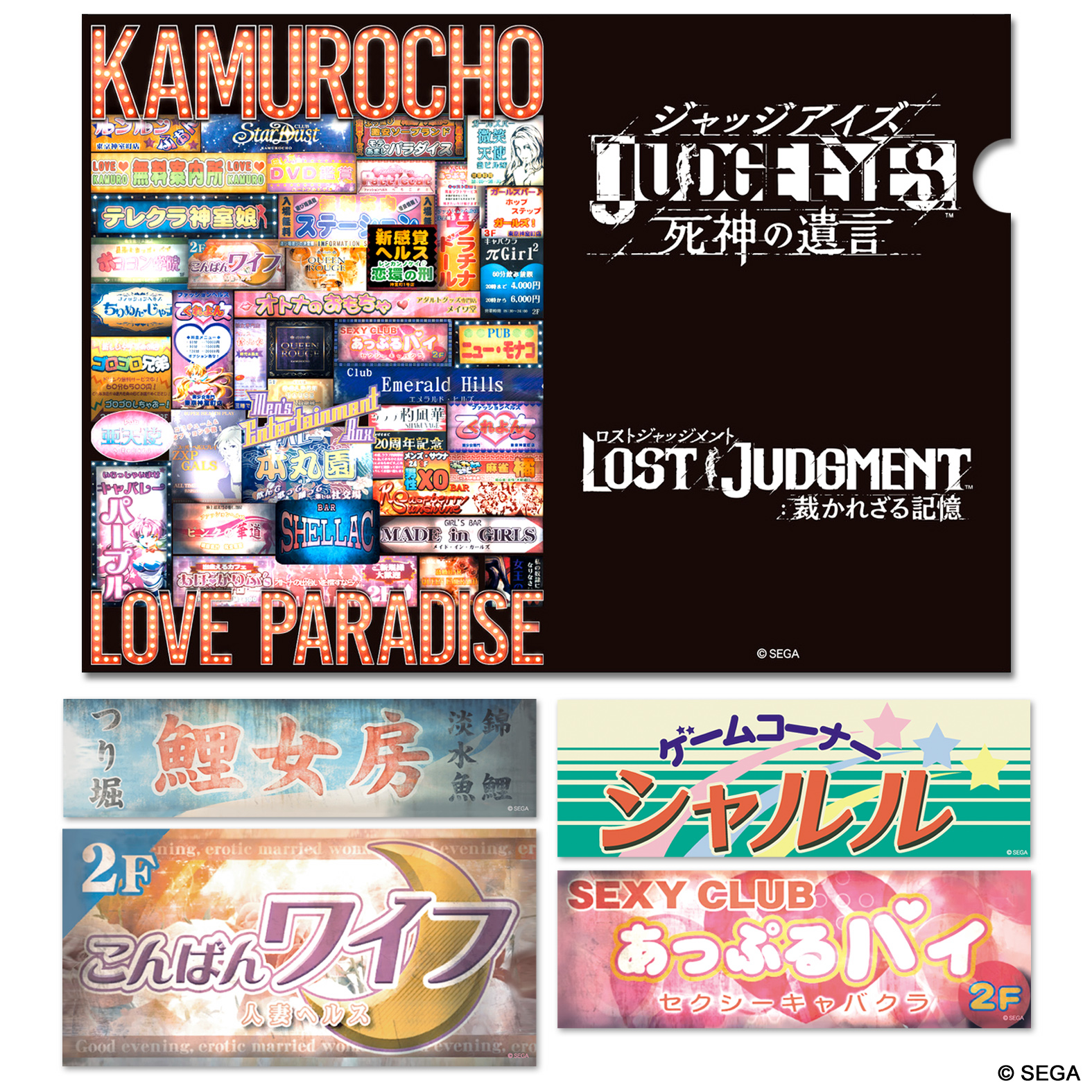 ジャッジアイズ　シャルル　灰皿 Amazon.co.jp: ジャッジアイズ ゲームコーナーシャルル ゲーセン