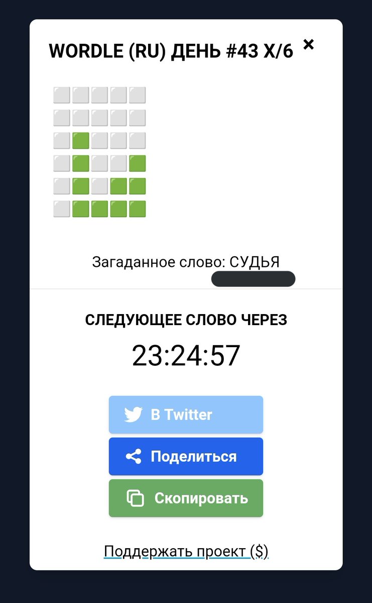 GGS_owo's tweet photo. СПОЙЛЕР СЕГОДНЯШНЕГО СЛОВА НА #вордли
what the actual fuck...

Слово написано правильно, но засчитался проигрыш?? втф https://t.co/GUJysJ3nn1