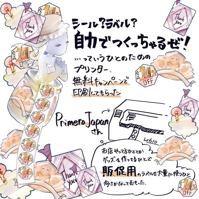 @primerajapan さんの無料キャンペーンでシールつくってもらったから勝手に布教する😌💪
コミティアで配るものにも貼っちゃうぞ 