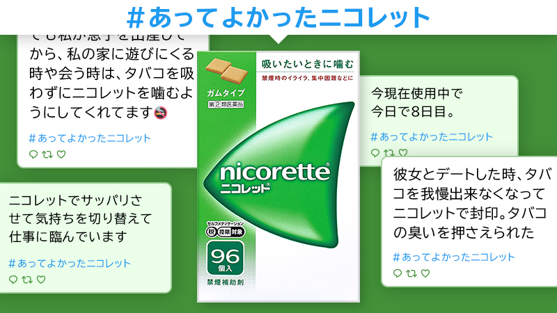 ニコレット®公式 (@nicorette_jp) on Twitter photo 