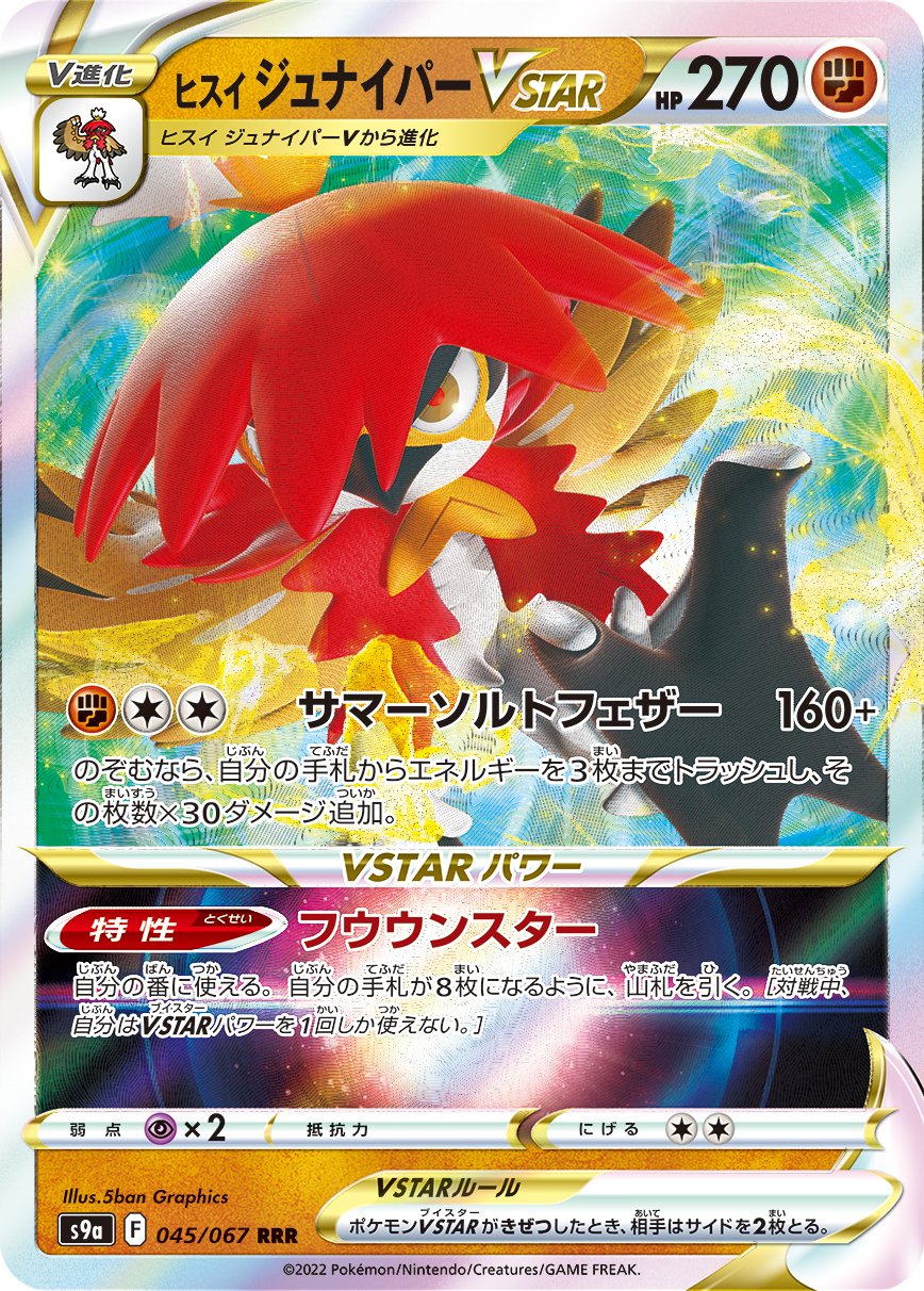 ポケカ速報 ポケモンカード探し 新カード ヒスイ バクフーンvstar ヒスイ バクフーンv ヒスイ ジュナイパーvstar ヒスイ ジュナイパーv バトルリージョン収録 バトルリージョン予約 収録カードリストまとめ T Co W31dyny9g4 ポケカ ポケモン