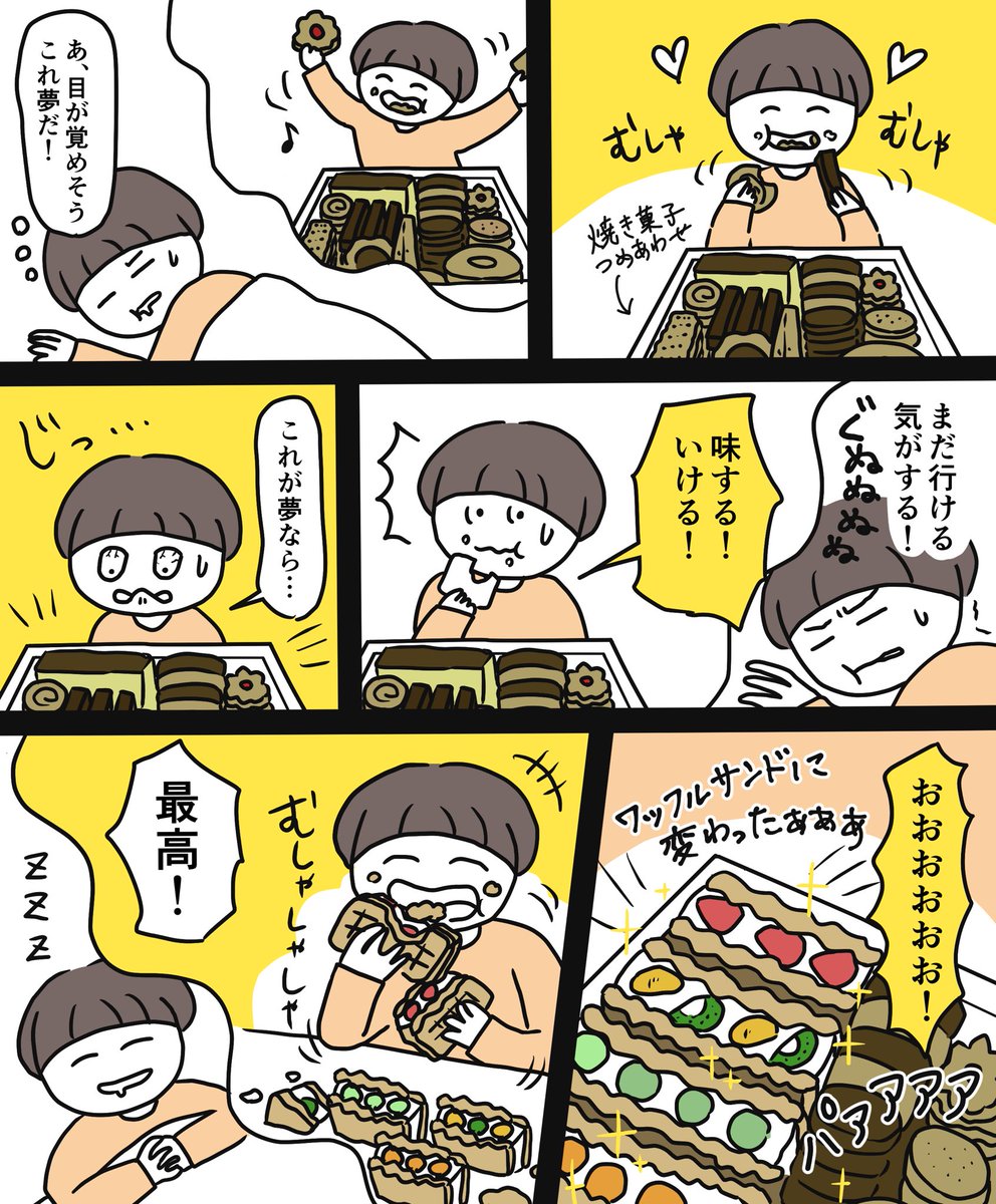 夢が革命を起こした。美味しかった。
#エッセイ漫画 #漫画が読めるハッシュタグ 