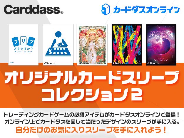 【非売品】Carddass carddas.com カードスリーブ130枚 カードダスコレクション【バンダイ公式】 on X: 