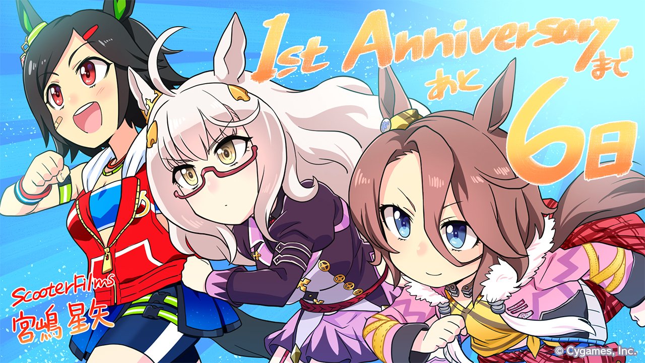 ウマ娘プロジェクト公式アカウント ウマ娘 1st Anniversaryカウントダウン あと 6日 本日はtvアニメ うまよん 監督の 宮嶋星矢 さんより Bnw の3人の素敵なイラストを頂きました ウマ娘 ゲームウマ娘 T Co 6jbyvd9dh5 Twitter