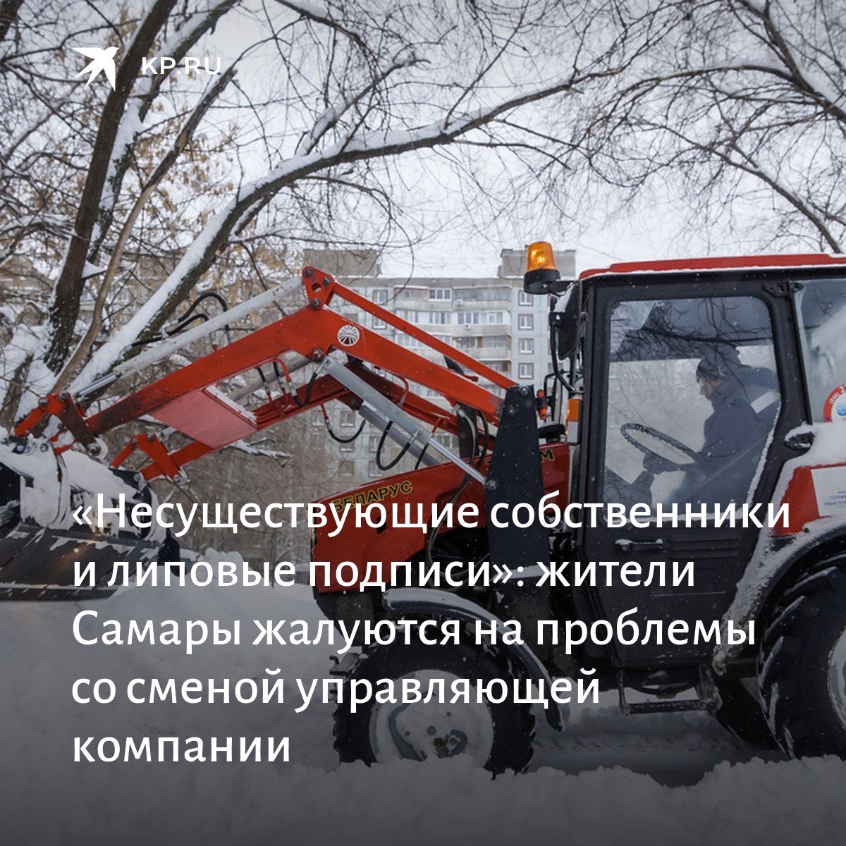 Жители Самары жалуются на невозможность сменить управляющую компанию. Выяснили, в чем проблема и узнали у экспертов, есть ли пути ее решения.

samara.kp.ru/daily/27365/45…