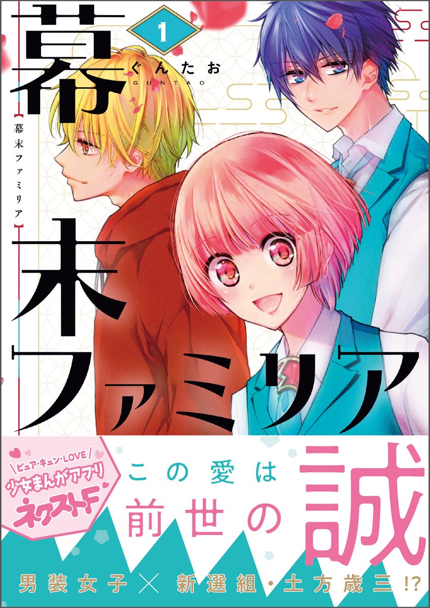 ほんとに1巻の結果って
でっ…・・・・・・・かいので、
幕末ファミリアも合わせまして何卒、何卒よろしくです…!

【2/21】辺境の錬金術師 ~今更予算ゼロの職場に戻るとかもう無理~ 1 (MFC) 
https://t.co/76CYwuPNFA

【2/1】幕末ファミリア 1 (ネクストFコミックス) 
https://t.co/c8NPFazc8b 