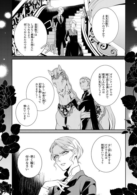 仮初め寵妃のプライド の評価や評判 感想など みんなの反応を1週間ごとにまとめて紹介 ついラン