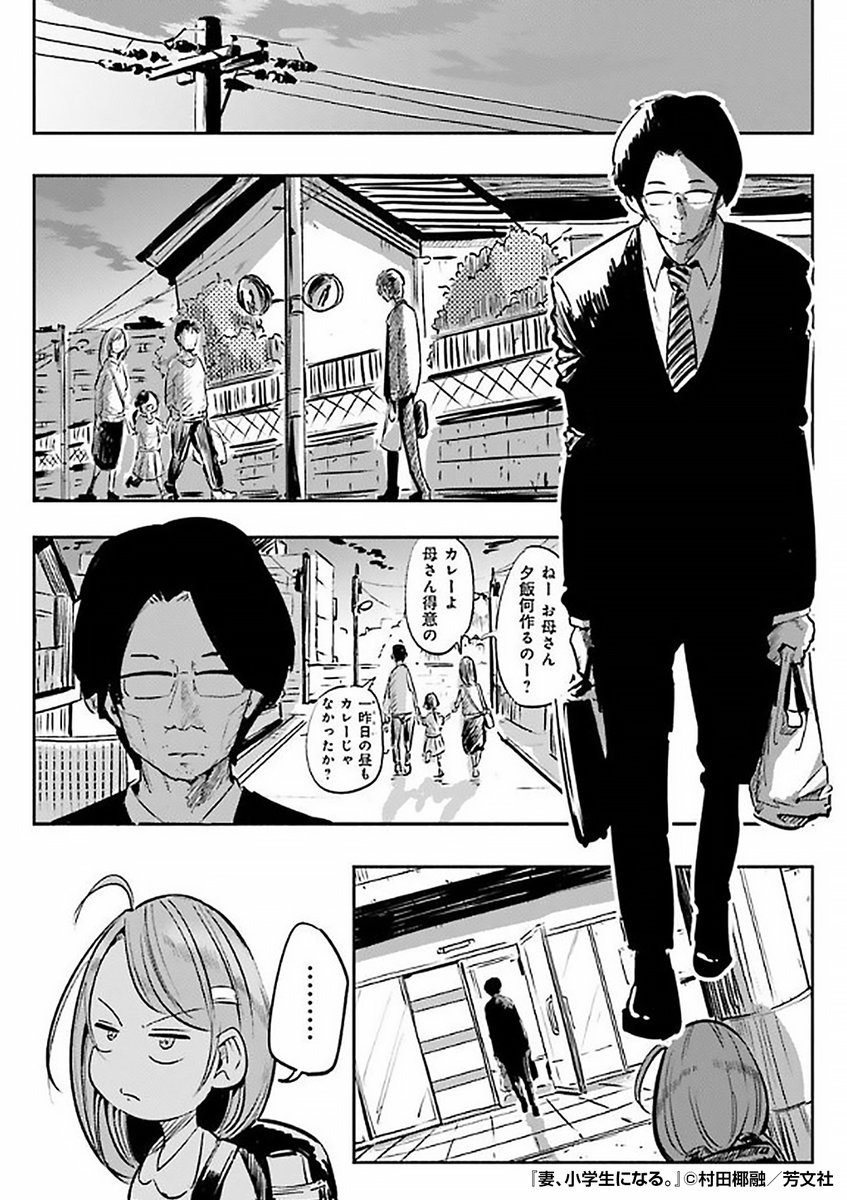 10年前の事故で妻を亡くし、暗い毎日を過ごしていた俺と娘。
しかし、突然訪問して来た小学生の女の子が
自分は『他界した妻』だと言い出して……⁉️💦

『妻、小学生になる。』1/4

続きます↓
https://t.co/hUHJvgTBS1 