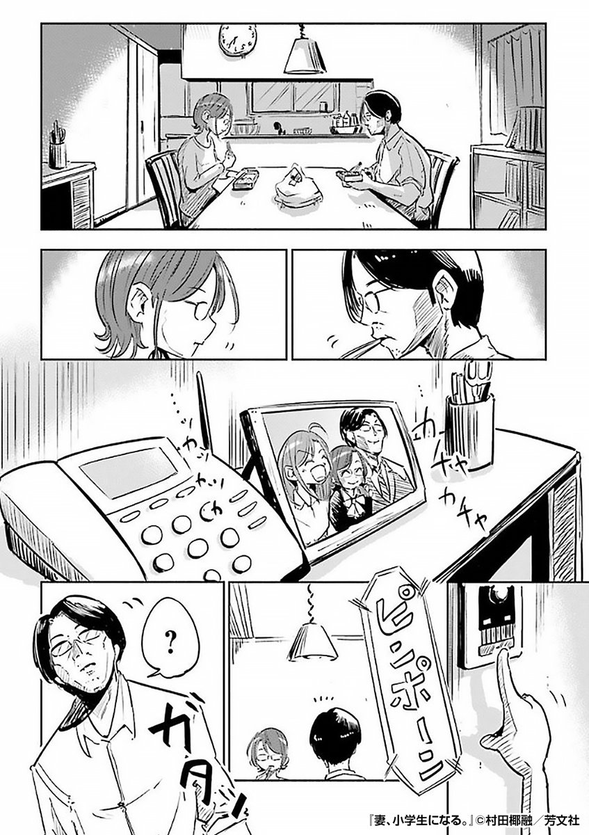 10年前の事故で妻を亡くし、暗い毎日を過ごしていた俺と娘。
しかし、突然訪問して来た小学生の女の子が
自分は『他界した妻』だと言い出して……⁉️💦

『妻、小学生になる。』1/4

続きます↓
https://t.co/hUHJvgTBS1 