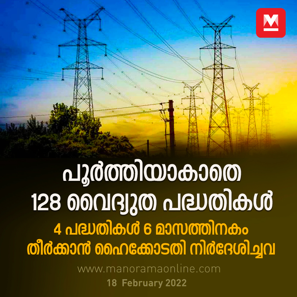 manoramaonline's tweet image. 11 വർഷം കൊണ്ട് ബോർഡ് അധികം ഉൽപാദിപ്പിച്ചത് 56 മെഗാവാട്ട് വൈദ്യുതി മാത്രം....
Read more at: manoramaonline.com/news/kerala/20…
#PowerProjects