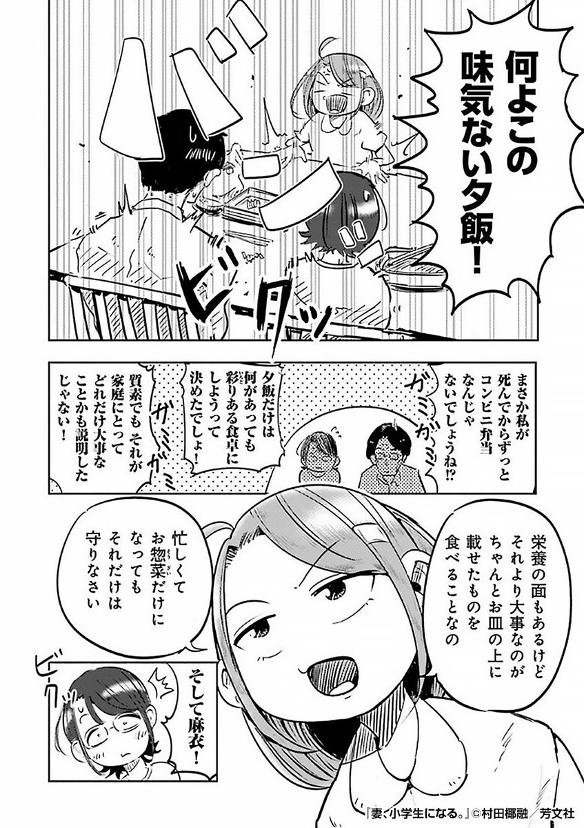 『妻、小学生になる。』3/4

https://t.co/hUHJvgTBS1 