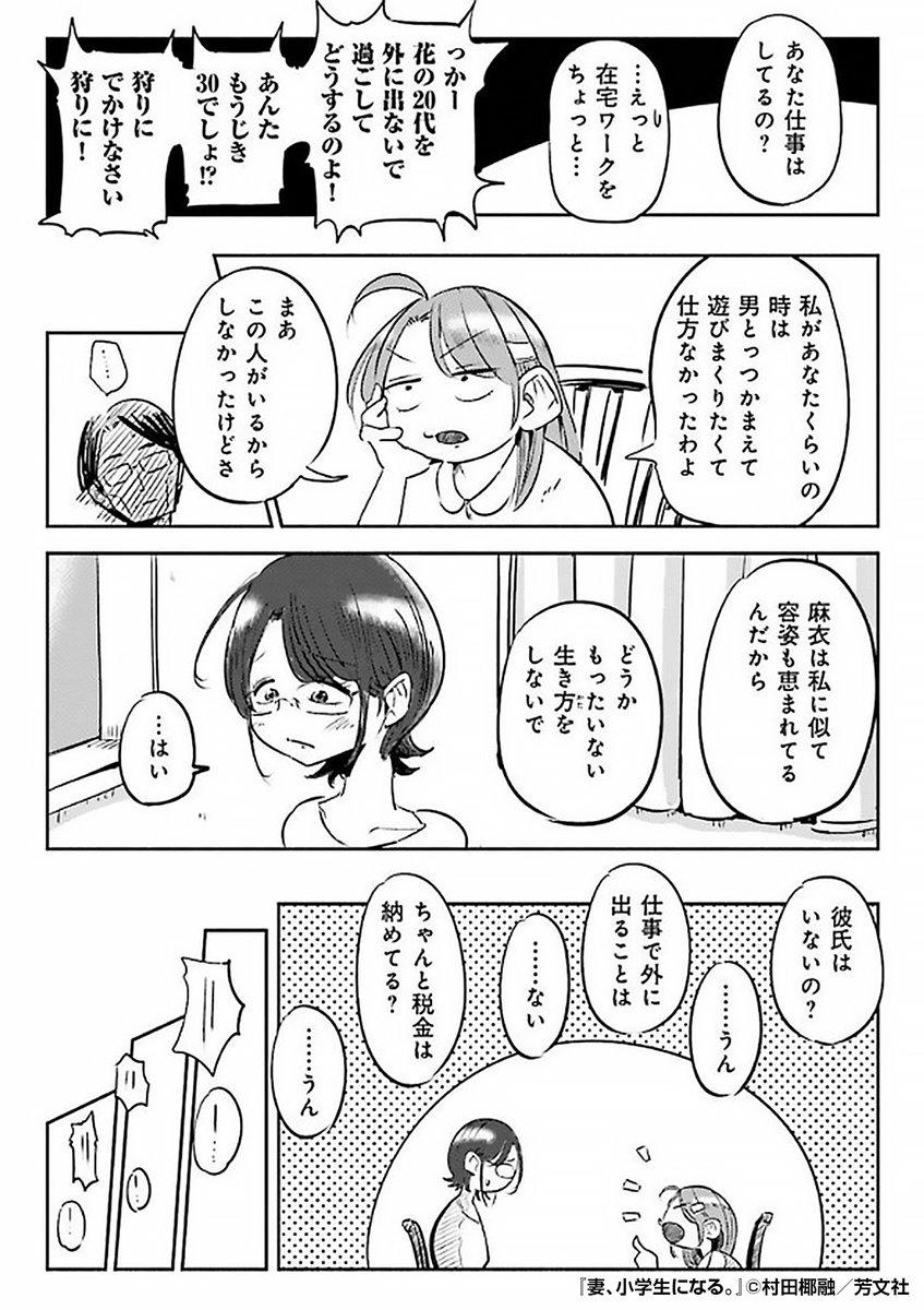 『妻、小学生になる。』3/4

https://t.co/hUHJvgTBS1 