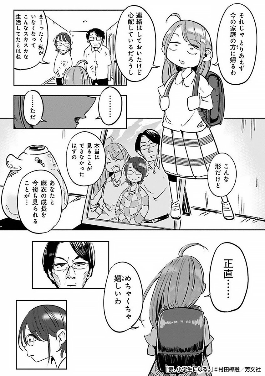 『妻、小学生になる。』3/4

https://t.co/hUHJvgTBS1 
