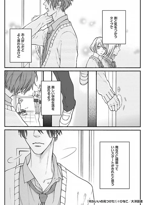 \緊張しすぎて胃痛が……⚡️/
転入初日に保健室で寝込んでしまった転入生🛌💤❗️
そこに一人の少年が入ってきて──⁉️

『何かいいの見つけた!』1/3

続きます↓
https://t.co/Iu5wcm8eNB 
