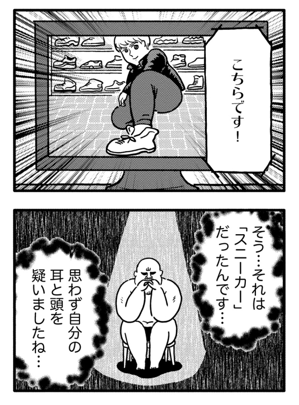 聞き間違いとカン違い(漫画4P)
#ヒゲ母ちゃんがんばりマッスル2 